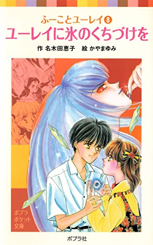 Amazon.co.jp: 名木田 恵子: 本、バイオグラフィー、最新アップデート